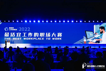 太阳成集团tyc234cc官网国际被评选为“2022最适宜工作的职场”