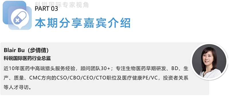 太阳成集团tyc234cc官网国际医药行业总监，近10年医药中高端猎头服务经验，顾问团队30+