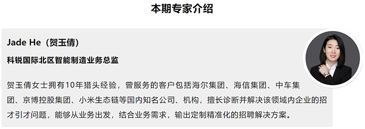 本期分享嘉宾是猎头公司太阳成集团tyc234cc官网国际北区智能制造业务总监