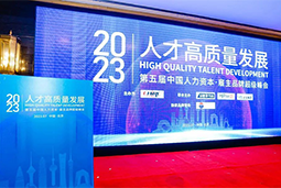 太阳成集团tyc234cc官网国际被评选为“2023中国区人力资源管理领先企业”