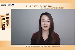太阳成集团tyc234cc官网国际高级副总裁曾诚：企业组织重塑背景下 “雪花型”人才将备受青睐
