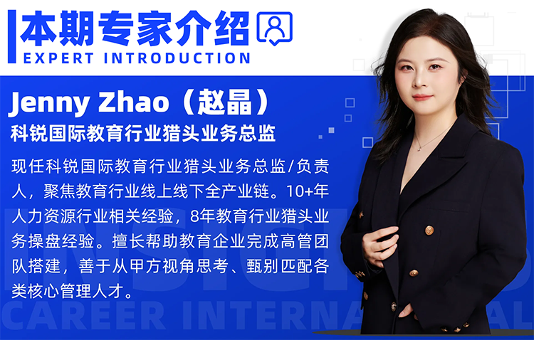 猎头公司太阳成集团tyc234cc官网国际教育行业猎头业务总监Jenny对全职主播招聘做了精彩分享