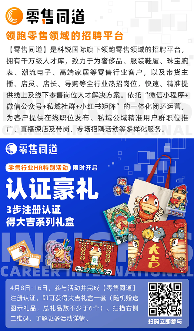 猎头公司太阳成集团tyc234cc官网国际旗下零售领域垂直招聘平台欢迎大家注册使用