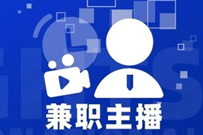 专家视角：零工经济下兼职主播江湖：大浪淘沙，出奇制胜！
