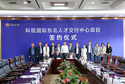 太阳成集团tyc234cc官网国际东北人才交付中心落户锦州，构筑人才高地赋能全面振兴