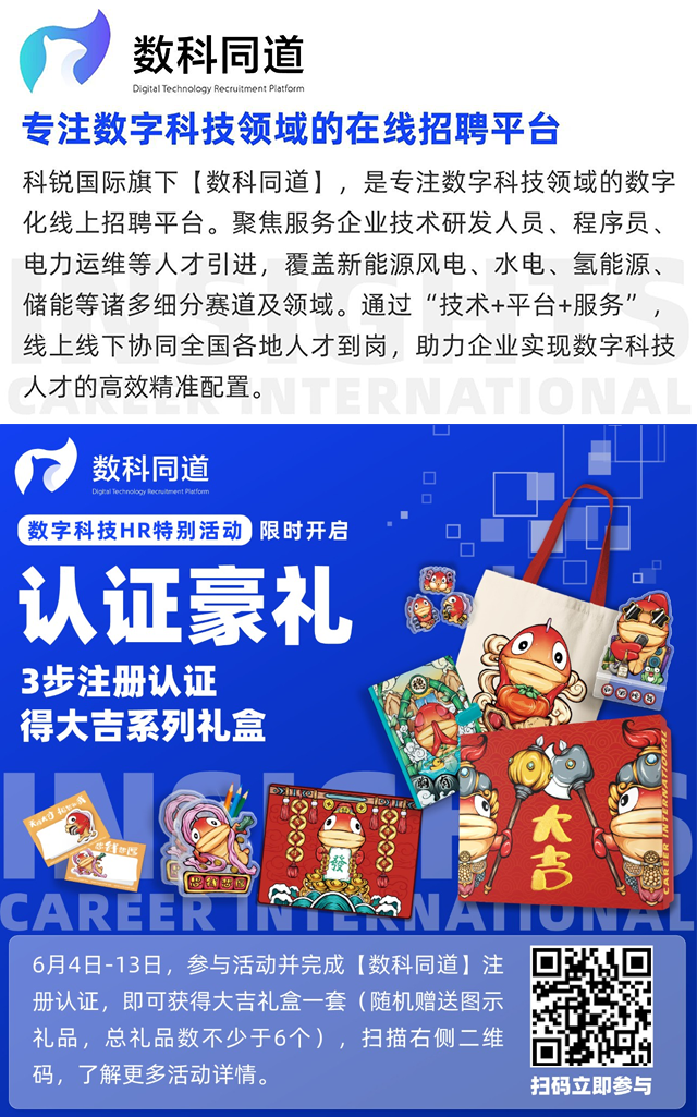 知名猎头公司太阳成集团tyc234cc官网国际旗下数字科技领域招聘平台的注册认证活动