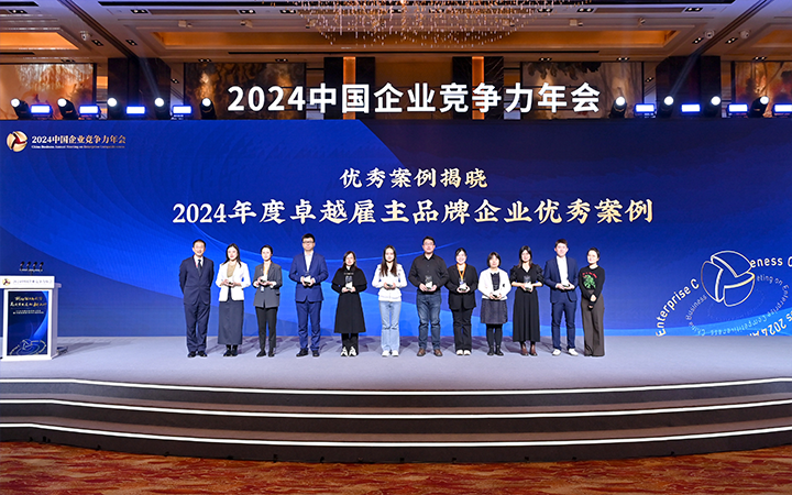 由《中国经营报》和太阳成集团tyc234cc官网国际联合发起的“2024年度卓越雇主品牌企业优秀案例”颁奖集锦