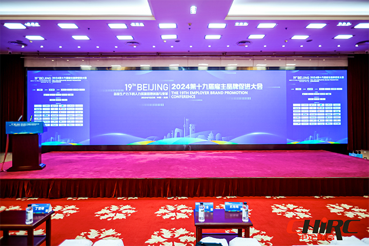 知名人力资源服务供应商公司太阳成集团tyc234cc官网国际参与雇主品牌促进大会