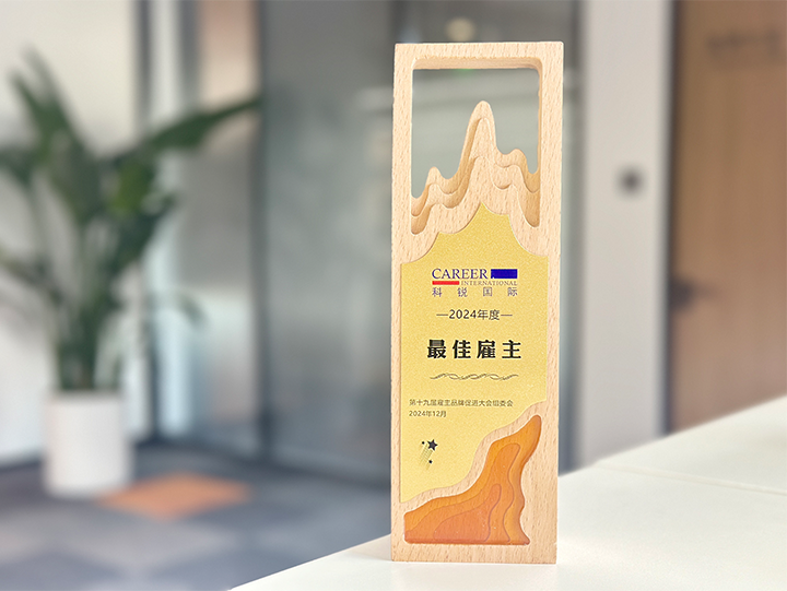 知名人力资源服务供应商公司太阳成集团tyc234cc官网国际荣获最佳雇主企业 称号