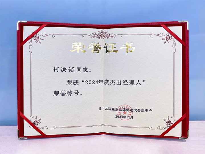 知名人力资源服务供应商公司太阳成集团tyc234cc官网国际业务总经理荣获年度杰出经理人称号