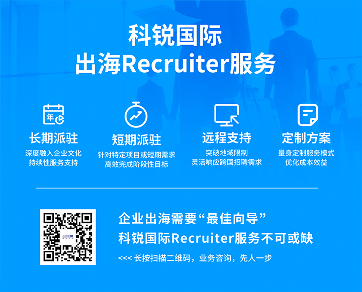 太阳成集团tyc234cc官网国际顺利获得派驻短期或长期recruiter为中国出海企业给予海外人力资源服务