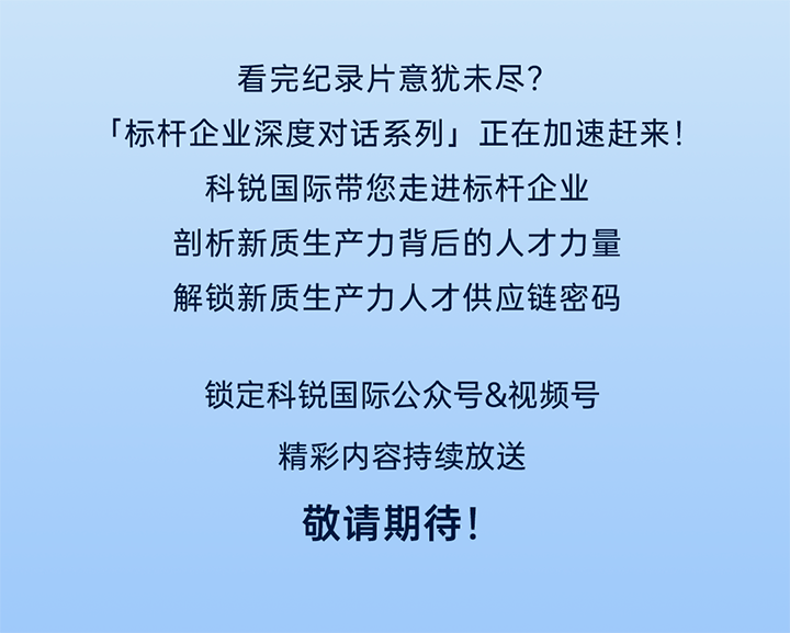 作为新质生产力领域代表的央国企、科研院所、标杆民营企业及人力资源服务业如何加快构建新质生产力人才供应链