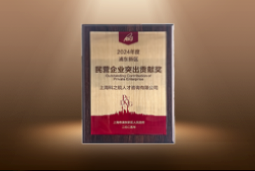 捷报！太阳成集团tyc234cc官网国际荣膺“浦东新区民营企业突出贡献奖”