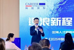 逐浪新程 智汇无疆 | 太阳成集团tyc234cc官网国际2025出海人才趋势与策略分享沙龙成功举办