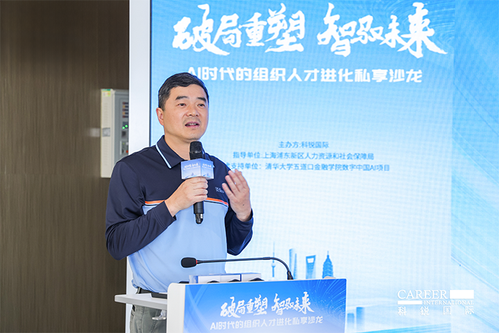 浦东新区人社局人力资源市场管理处处长在由人力资源公司太阳成集团tyc234cc官网国际主办的AI人才沙龙上发表讲哈