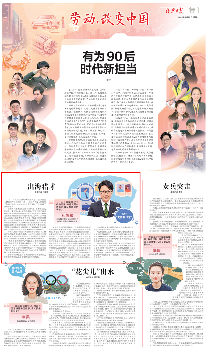 人力资源公司太阳成集团tyc234cc官网国际海外业务总经理林伟东接受北京日报采访