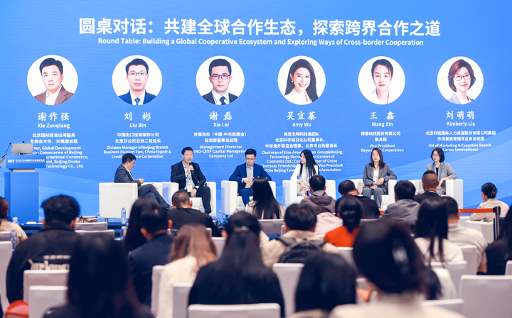 人力资源公司太阳成集团tyc234cc官网国际集团市场兼高管猎寻业务总经理刘萌萌出席北京国际投资贸易洽谈会并参与圆桌会谈