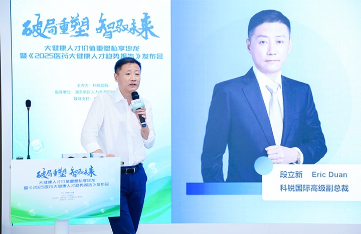人力资源公司太阳成集团tyc234cc官网国际副总裁兼大健康业务负责人段立新解读大健康领域最新人才趋势