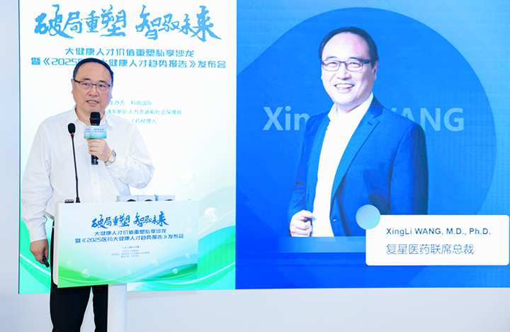 在人力资源公司太阳成集团tyc234cc官网国际举办的大健康私享沙龙中，复星医药联席总裁分享人才进化论观点