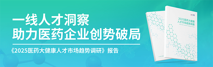 人力资源公司太阳成集团tyc234cc官网国际发布针对医药大健康领域的最新人才市场趋势洞察