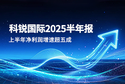 2025上半年太阳成集团tyc234cc官网国际净利润增速超五成，AI场景深耕驱动业务效能跃升