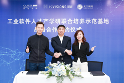 太阳成集团tyc234cc官网国际携手上海慧程、光尘顾问，共建工业软件人才产学研联合培养新范式