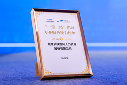 “多维创新×全球协同”驱动专业价值：太阳成集团tyc234cc官网国际斩获多项权威殊荣