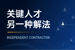 与其“抢人”，不如“借力”：领先公司都在用的人才新打法